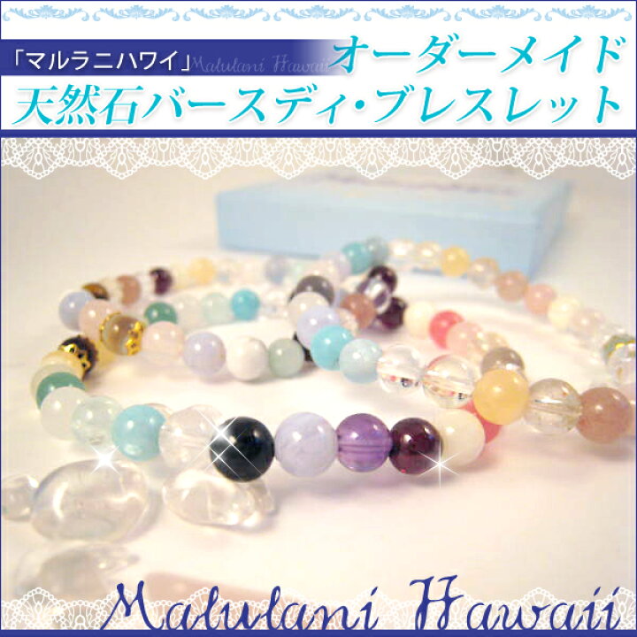 楽天市場】『代引き不可』マルラニハワイ パワーストーン ブレスレット 
