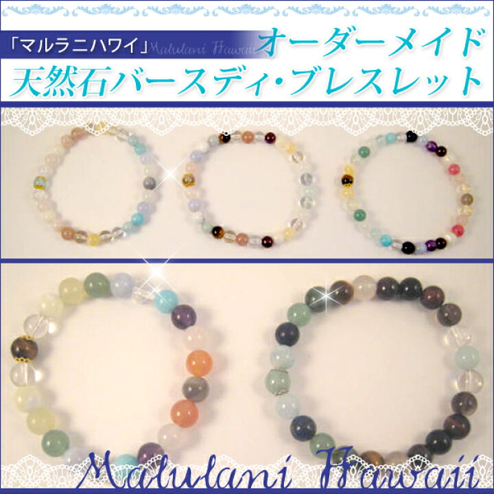楽天市場】『代引き不可』マルラニハワイ パワーストーン ブレスレット 