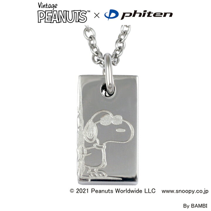 楽天市場 Peanuts ファイテン スヌーピー ネックレス 大人 グッズ 誕生日プレゼント プレゼント ギフト ラッピング おすすめ 公式ライセンスアクセ専門店j Plus