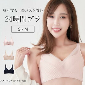 【育乳専門サロン推薦】ナイトブラ バスト 昼夜兼用 24時間 ブラ ブラジャー ノンワイヤー 夜ブラ 女子力 アップ 脇高 脇肉 谷間 小胸 大きいサイズ 離れ乳 補正 矯正 下着 パッド 一体型 カップ ホールド スポーツブラ スポブラ 谷間 昼用 夜用 妊娠 産後【公式】jewelring