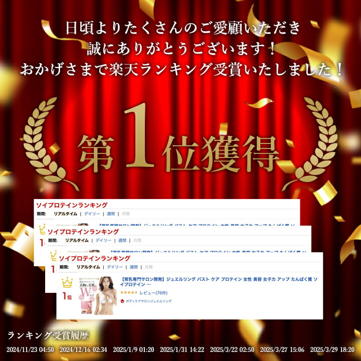 楽天市場】【育乳専門サロン開発】ジュエルリング バスト ケア  