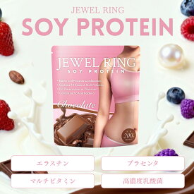 ジュエルリング バスト ケア プロテイン 女性 美容 女子力 アップ たんぱく質 ソイプロテイン 200g エスラチン プラセンタ 乳酸菌 マルチビタミン アミノ酸 ミネラル 大豆 イソフラボン 胸 サプリメント 植物性 食品 美容成分 効果【公式】jewelring