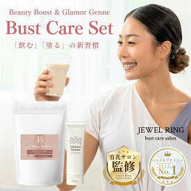 Beauty Boost Glamor Genne Set ジュエルリング バスト ケア プロテイン クリーム セット ソイプロテイン 210g エスラチン プラセンタ サプリ ジェル 女性 美容 女子力 アップ ボディケア 女性 美容 ボルフィリン アセチルヘキサペプチド 配合 胸 美容成分【公式】jewelring