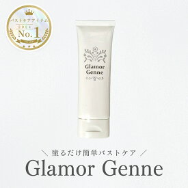 【話題の簡単バストケア】Glamor Genne グラマジェンヌ バスト ケア クリーム ジェル 胸 女性 美容 女子力 アップ ボディケア 女性 美容 ボルフィリン アセチルヘキサペプチド 配合 美容成分【公式】jewelring ジュエルリング