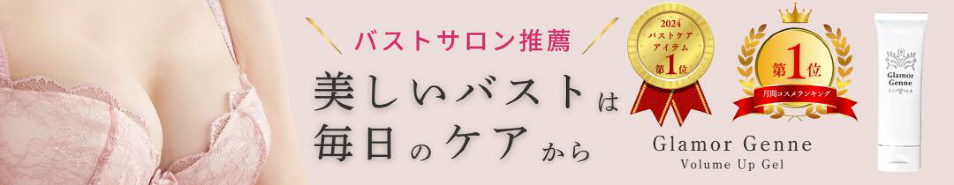 バストアップクリーム
