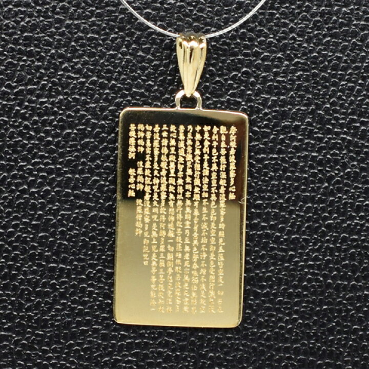 楽天市場】般若心経プレート K18 K18 18金ペンダントトップ 