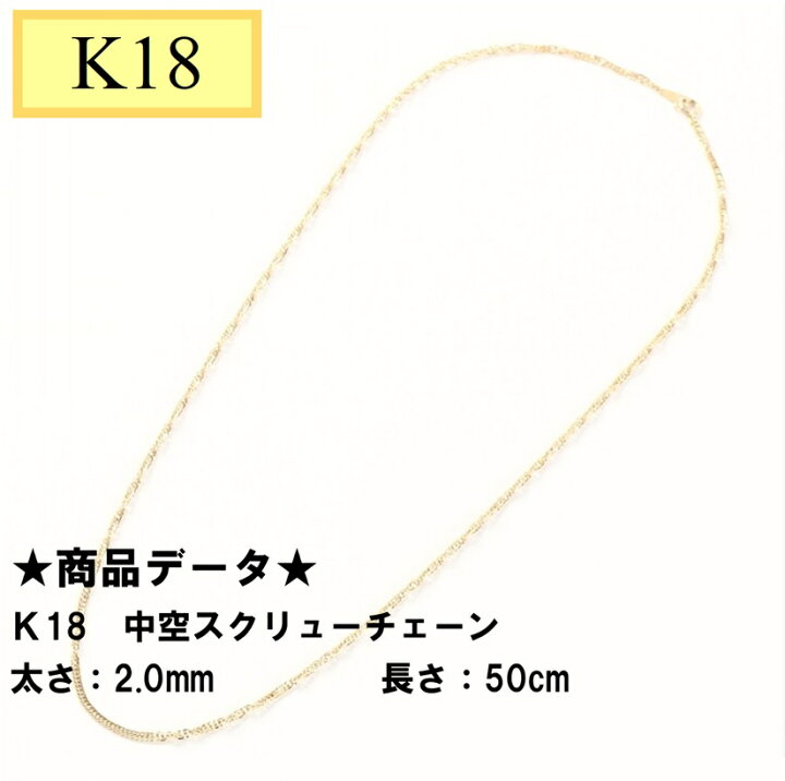 楽天市場】18金イエローゴールド ネックレス チェーン 50cm 18k k18 