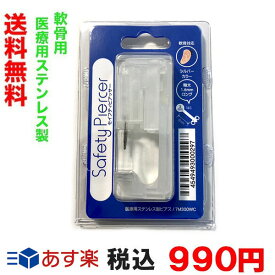 新タイプ本体半透明【軟骨用】セイフティピアッサー 軟骨用太軸14GA(1.6mm) はじめての ピアッサー 軟骨用 透明 軟骨ピアッサー　14g 軟骨ピアス※ネコポス便は本州（ヤマト翌日配送エリアのみ）は出荷の翌日お届けネコポス便 送料無料！JPS　ピアッサー　紹介状付き