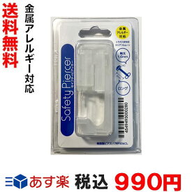 新タイプ本体半透明（金属アレルギー 用　片耳）】セイフティピアッサー 透明樹脂 ロングタイプ フルムーン※ネコポス便は本州（ヤマト翌日配送エリアのみ）は出荷の翌日お届けネコポス便 送料無料！あす楽可能【メンズにもOK】