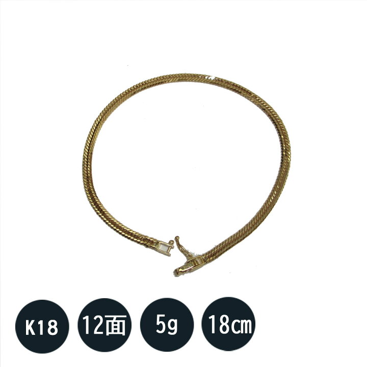 楽天市場】喜平ブレスレット 18金 K18 十二面トリプル(5g-18cm)中留 