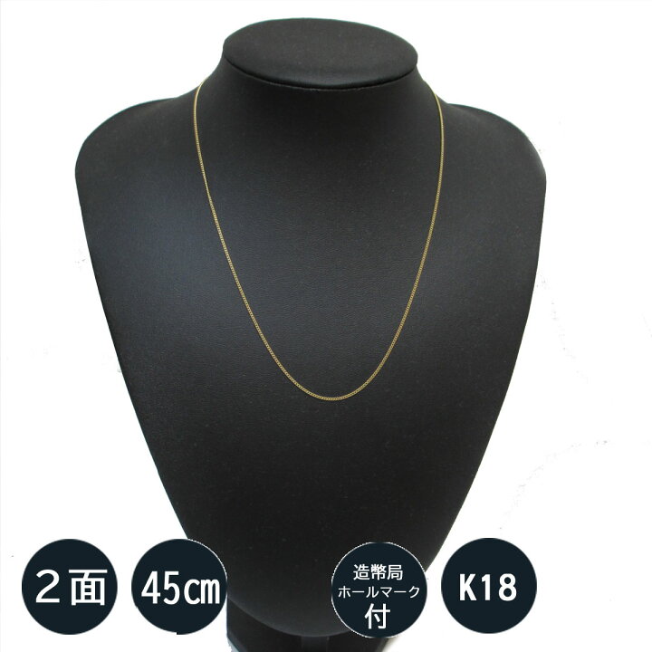 楽天市場】K18 18金 2面 喜平ネックレスチェーン 45cm 1.2mm 約0.94 