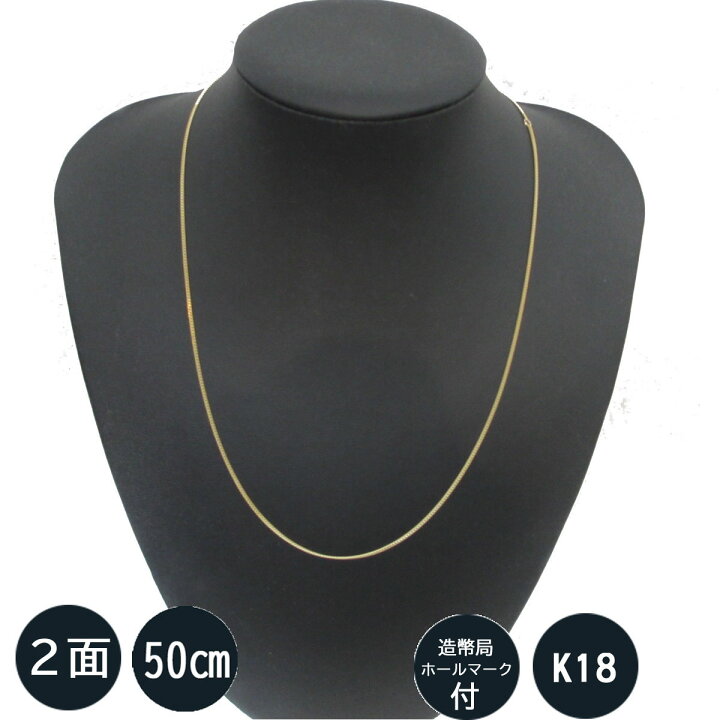 楽天市場】K18 18金 2面 喜平ネックレスチェーン 50cm 1.2mm（1g  