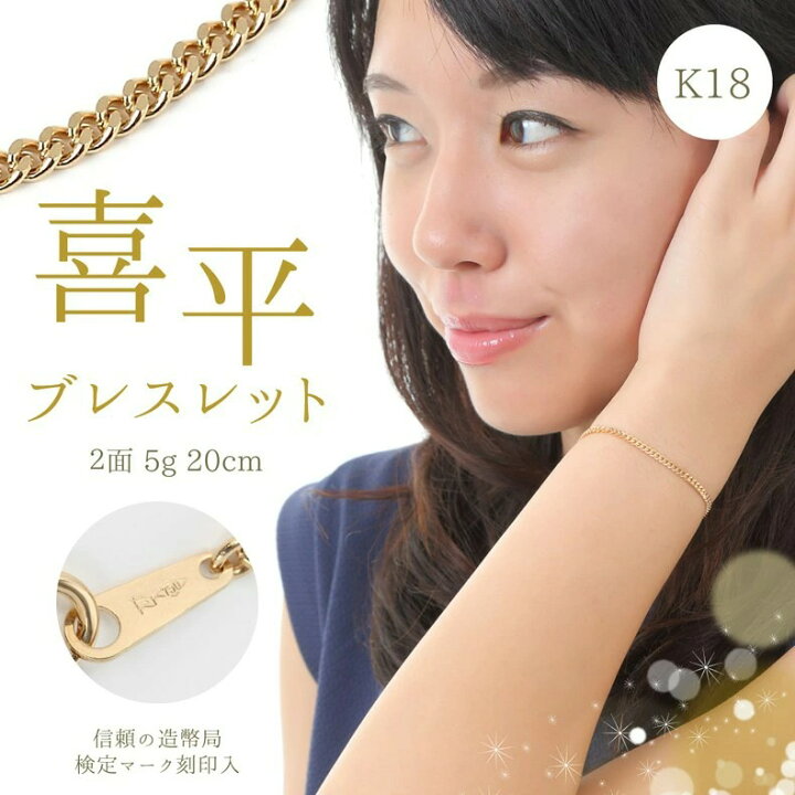 楽天市場】喜平 ブレスレット k18 喜平ブレスレット メンズ 18金 