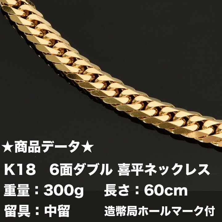 楽天市場】喜平ネックレス k18 六面ダブル(300g-60cm) メンズ 喜平 18k 