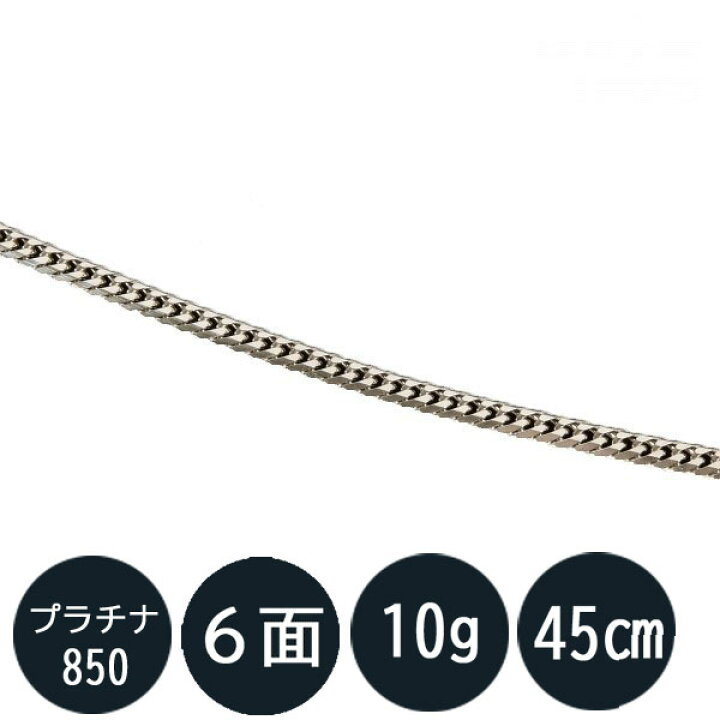 楽天市場】喜平 ネックレス プラチナ Pt850 六面ダブル ネックレス10g 