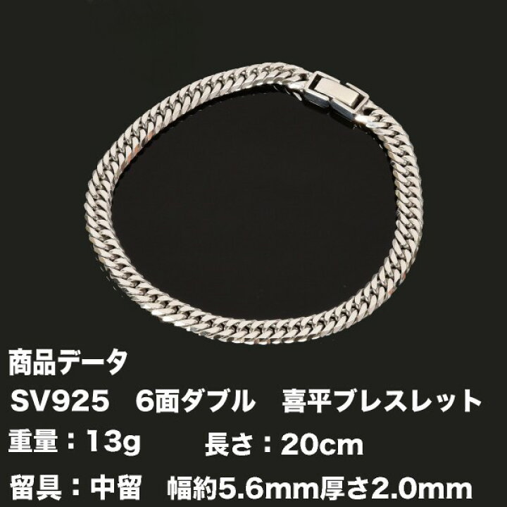 楽天市場】SV925 喜平 ブレスレット 六面ダブル喜平ブレスレット(13g 