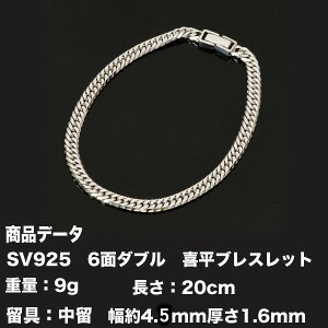 シルバー925 喜平ブレスレット 6面ダブル」の人気商品一覧 | 安い商品 