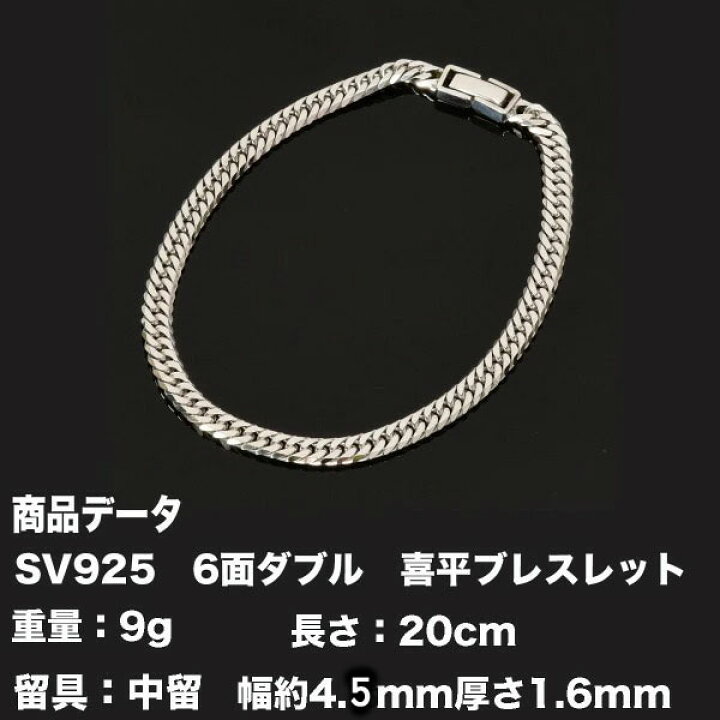 楽天市場】SV925 喜平 ブレスレット 六面ダブル喜平ブレスレット(9g 