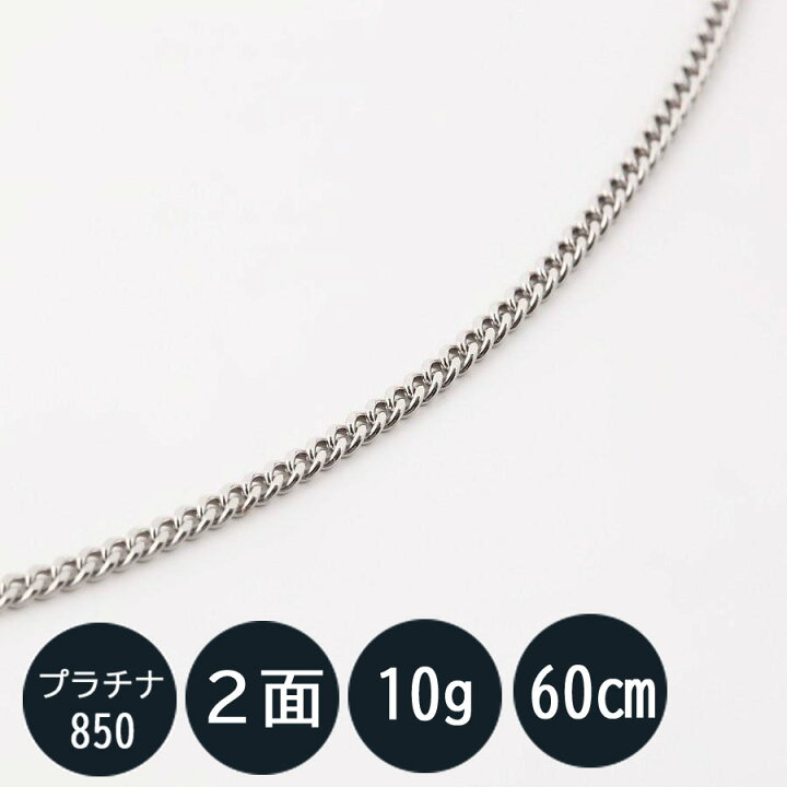 楽天市場】喜平 ネックレス プラチナ Pt850 喜平ネックレス 二面(10g 