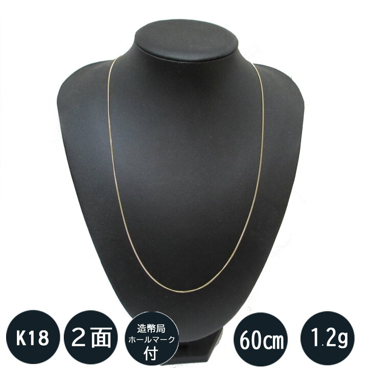 楽天市場】K18 18金 2面 喜平ネックレスチェーン 60cm 1.2mm 約1.2  