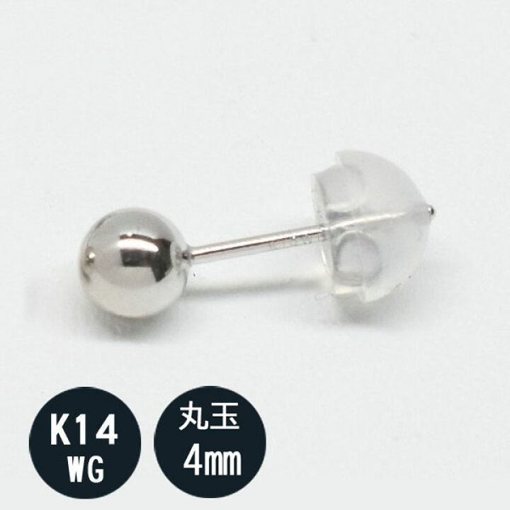 楽天市場】【片側販売】(片耳1個売り) K14WG 14金 ホワイトゴールド 
