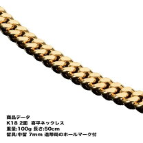 楽天市場】18金 ネックレス 喜平 50cm 100gの通販