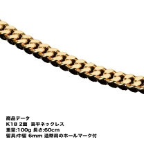楽天市場】喜平ネックレス k18 100g（素材（ジュエリー・アクセサリー 