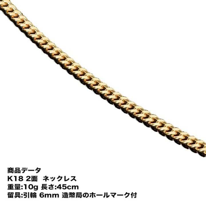 楽天市場】喜平ネックレス k18 メンズ 二面(10g-45cm)引輪 6mmL 