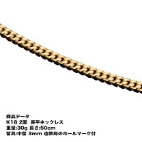 楽天市場】k18 喜平 30 ネックレス 2面の通販