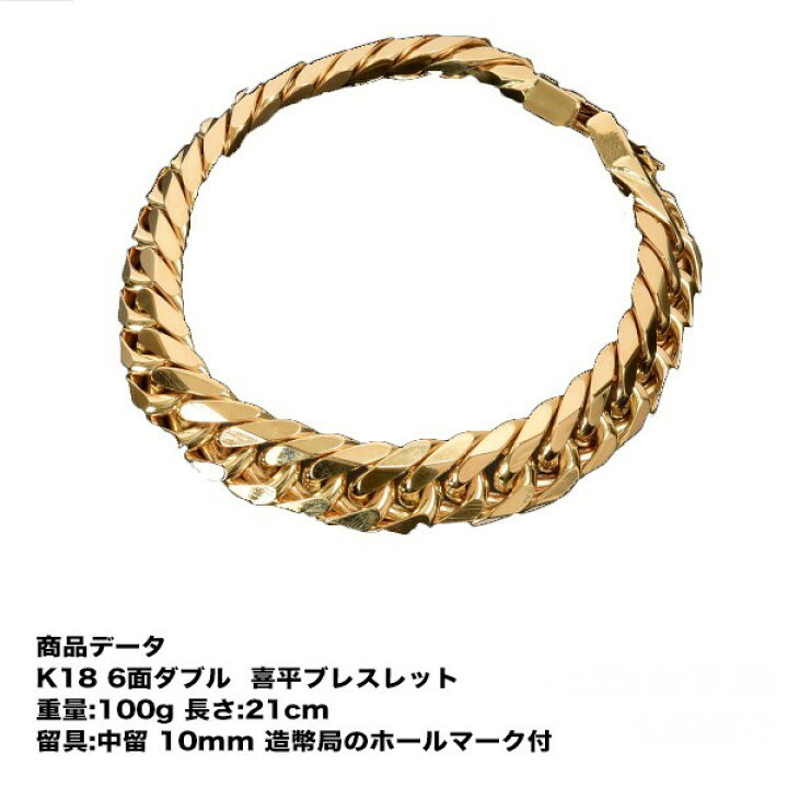 楽天市場 喜平ブレスレット メンズ 喜平 ブレスレット K18 K18 18金 六面ダブル 100g 21cm 中留 中折れ 11mm 造幣局検定マーク刻印入 ジュエリーケース付き 最安値 挑戦 Tomatosarada トマトサラダ