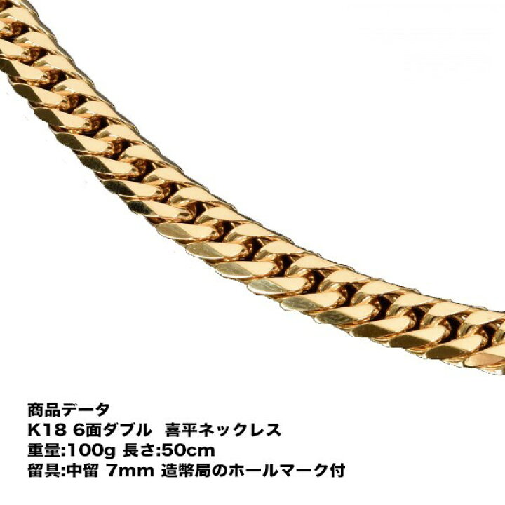 楽天市場】喜平ネックレス K18 18金 六面ダブル（100g-50cm）中留（中  
