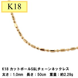K18　18金イエローゴールド　カットボールS&Lチェーン（無段階の長さ調整 スライド式アジャスターー） 1.0mm 50cm