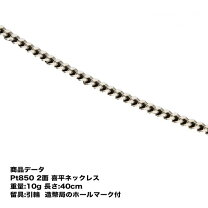 楽天市場】pt850 喜平 40センチの通販