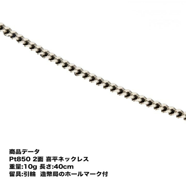 楽天市場】喜平 プラチナ ネックレス Pt850 喜平ネックレス 二面(10g 