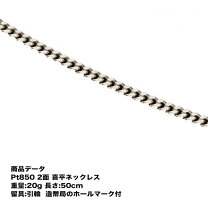 楽天市場】pt850 20g 50cmの通販