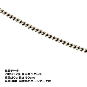 ネックレス プラチナ 喜平ネックレス 20g」の人気商品一覧 | 安い商品 