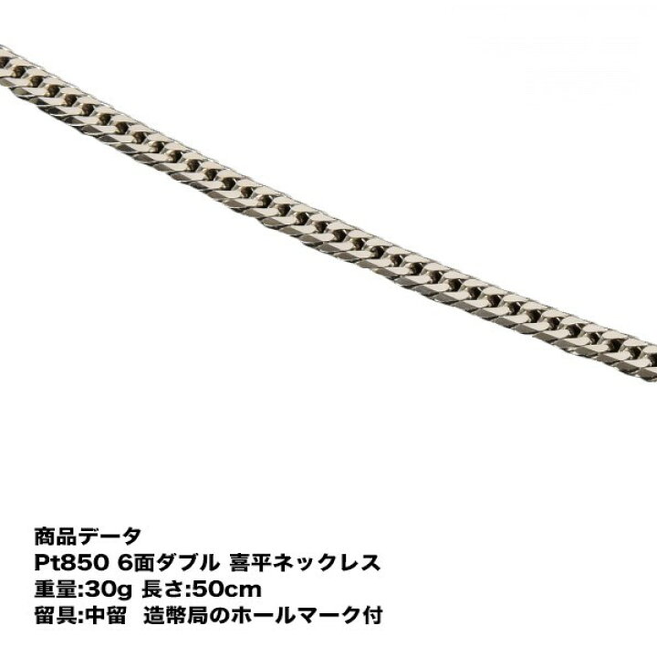 楽天市場】喜平 プラチナ ネックレス Pt850 六面ダブル(30g-50cm) 中留 