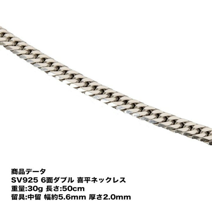 楽天市場】喜平 ネックレス SV925 六面ダブル喜平ネックレス(30g-50cm  