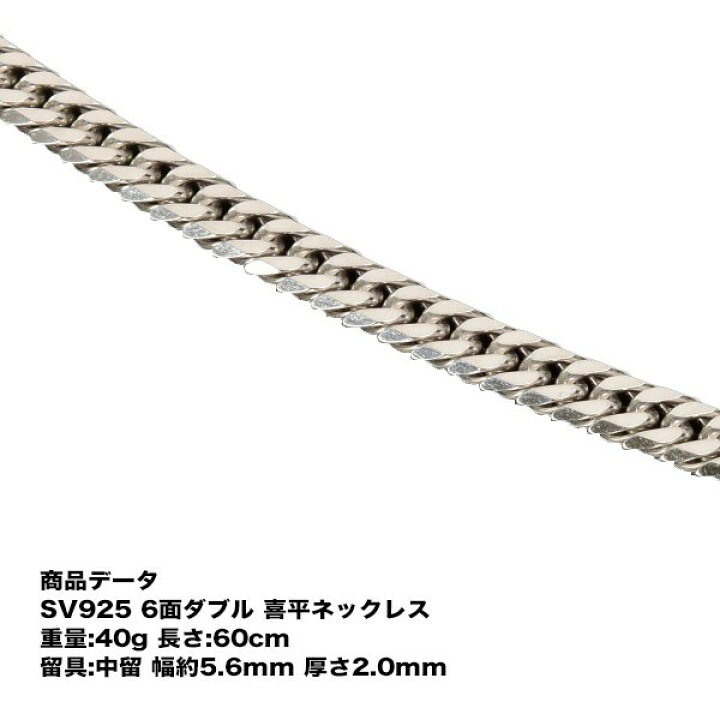 楽天市場 喜平 ネックレス Sv925 六面ダブル喜平ネックレス 40g 60cm 中留 中折れ 六面 6面 ダブル 40g60cm 中留 中折れ シルバー925 シルバー925 銀 シルバーネックレス シルバーチェーン 喜平チェーン チェーンネックレス キヘイ Tomatosarada トマトサラダ 楽天市場 喜平 ネックレス Sv925 六面ダブル喜平ネックレス 40g 60cm 中留 中折れ 六面 6面 ダブル 40g60cm 中留 中折れ シルバー925 シルバー925 銀 シルバーネックレス シルバーチェーン 喜平チェーン チェーンネックレス キヘイ Tomatosarada トマトサラダ