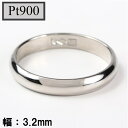 甲丸リング　PT900 プラチナ900　マリッジリング　甲丸リング（1個）幅 ：約3.2mm　重量：約3.75g　ペアの場合は2個ご…