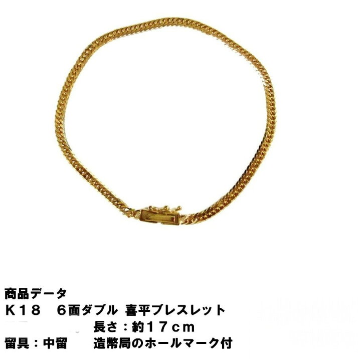 楽天市場】喜平 ブレスレット k18 K18 喜平ブレスレット 18金 六面 