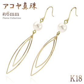 誕生石 フックピアス 18金 パール 真珠 ゴールド ピアス 18k k18 揺れる おしゃれ あこや真珠 あこやパール 6月誕生石 アクセサリー おしゃれ エレガント お呼ばれ 普段使い 30代 40代 50代 女性 自分へのご褒美 プレゼント 自分買い K18YG 本物