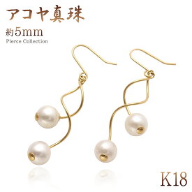 誕生石 パール ピアス 18k 真珠 18金 ゴールド k18 フックピアス 揺れる おしゃれ 螺旋 ツイスト ねじれ デザイン 30代 40代 50代 レディース お呼ばれ 結婚式 アクセサリー 女性 6月誕生石 アコヤ真珠 アコヤパール 天然 宝石 天然石 K18YG 本物