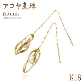 誕生石 ピアス 揺れる 18金 パール 真珠 6月誕生石 おしゃれ 18k k18 ゴールド 可愛い アクセサリー チェーンピアス ロングピアス アメリカンピアス レディース 普段使い お呼ばれ アコヤ真珠 アコヤパール 金 K18YG 本物