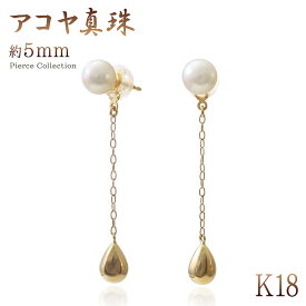 誕生石 ピアス 18金 パール 真珠 18K K18 ゴールド 揺れる おしゃれ 可愛い バックキャッチ ロングピアス スタッド 6月誕生石 普段使い デイリー オフィス アクセサリー レディース 女性 あこや真珠 あこやパール 長い ティアドロップ 雫 チャーム K18YG 本物