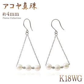 誕生石 フックピアス 真珠 18金 パール ピアス 揺れる フック 18k k18 ホワイトゴールド おしゃれ 可愛い あこや真珠 あこやパール ブランコ トライアングル 三角形 レディース 6月誕生石 自分へのプレゼント ご褒美 K18WG 天然 宝石 天然石 本物