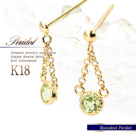 18金 ペリドット ピアス K18 天然 イエローゴールド ジュエリー 送料無料 レディース K18YG 女性 華奢 シンプル カラーストーン 宝石 スタッド 小ぶり 小さめ 揺れる 可愛い 8月誕生石 一粒 黄緑色