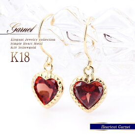ガーネット 18金 ピアス 18k ゴールド フックピアス 1月 誕生石 K18 送料無料 18金イエローゴールド レディース アクセサリー 可愛い ハート 一粒 女性 揺れる カラーストーン レッド 赤 小ぶり 小さ目