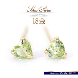 誕生石 ペリドットピアス 18k ゴールド 18金 k18 天然石 シンプル 小さい 可愛い ハート ペリドット ピアス 8月誕生石 自分買い 自分へのご褒美 プレゼント ハートデザイン プチピアス 宝石 女性 レディース K18YG 本物 一粒