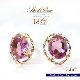 誕生石 トルマリンピアス 18k ピンクトルマリン ピアス 18金 k18 ピンクゴールド 10月誕生石 シンプル おしゃれ 可愛い 自分用 プレゼント ご褒美 ピンクトルマリンピアス 一粒 両耳分 天然石 宝石 女性 レディース 30代 40代 50代 K18PG 本物